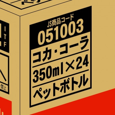 コカ・コーラ 350ml 1箱(24本)(鳥栖市)