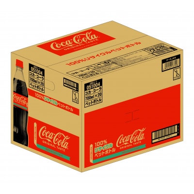 コカ・コーラ 700ml 1箱(20本)(鳥栖市)