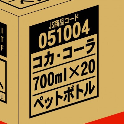コカ・コーラ 700ml 1箱(20本)(鳥栖市)
