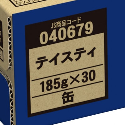 ジョージア テイスティ 185g 1箱(30本)(鳥栖市)