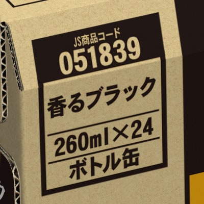 ジョージア 香るブラック 260ml 1箱(24本)(鳥栖市)
