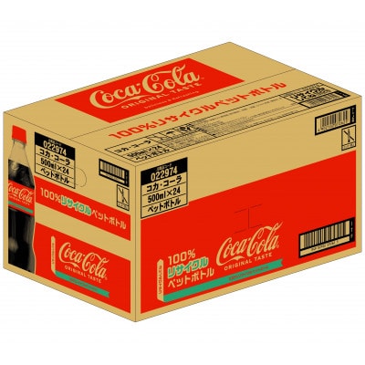 コカ・コーラ 500ml 2箱(48本)(鳥栖市)