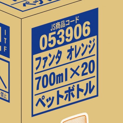 ファンタ オレンジ 700ml 2箱(40本)(鳥栖市)