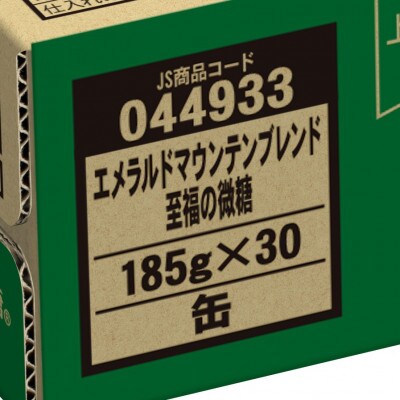 ジョージア エメラルドマウンテンブレンド 至福の微糖 185g 2箱(60本)(鳥栖市)