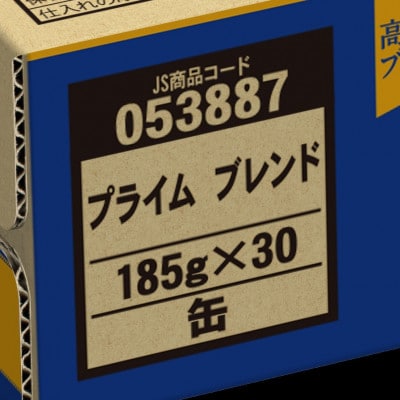 ジョージア プライム ブレンド 185g 2箱(60本)(鳥栖市)