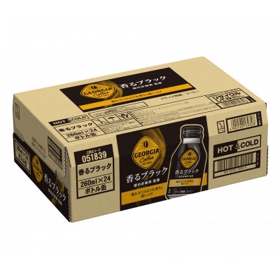 ジョージア 香るブラック 260ml 2箱(48本)(鳥栖市)