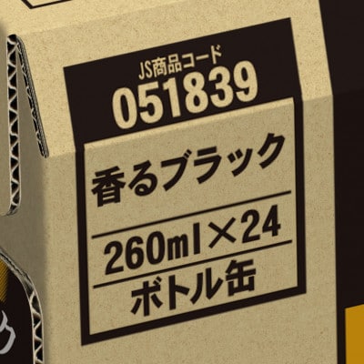 ジョージア 香るブラック 260ml 2箱(48本)(鳥栖市)