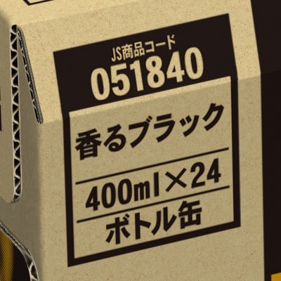 ジョージア 香るブラック 400ml 2箱(48本)(鳥栖市)
