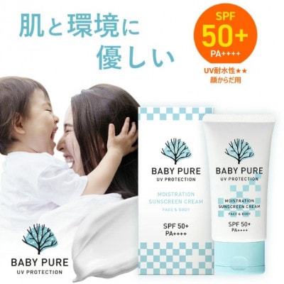 BABY PURE ボタニカル UVクリーム ノンケミカル 日焼け止め(鳥栖市)