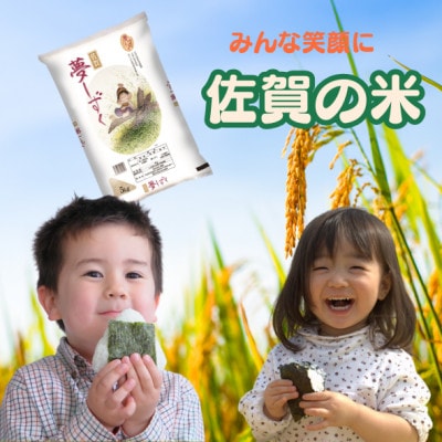 佐賀県産米　夢しずく　5kg