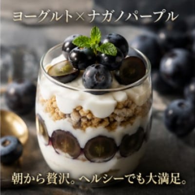 【急速冷凍】ナガノパープル 長野県産 ARTLOCK FRUITS　100g×2P(鳥栖市)
