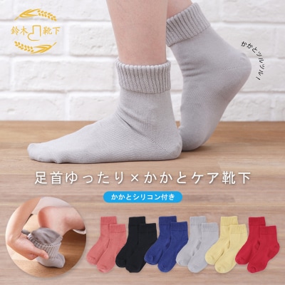  【歩くぬか袋】鈴木靴下 足首ゆったり 米ぬか かかとケア靴下(21～23cm ):ブラック