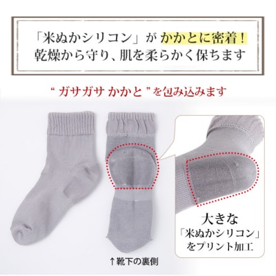  【歩くぬか袋】鈴木靴下 足首ゆったり 米ぬか かかとケア靴下(23～25cm ):ブラック