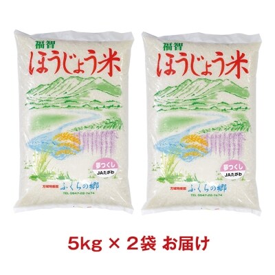 ほうじょう米 夢つくし10kg
