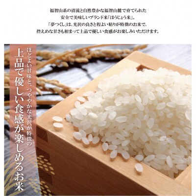ほうじょう米夢つくし10kg定期便(毎月・年12回)