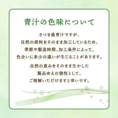 わくわく園のさつま桑青汁157本セット