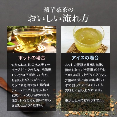 菊芋桑茶120包セット