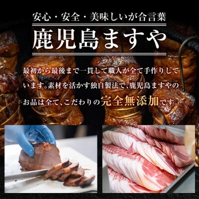 無添加!鹿児島黒豚角煮400g(200g×2パック) 黒豚バラ肉を使用! a625(姶良市)
