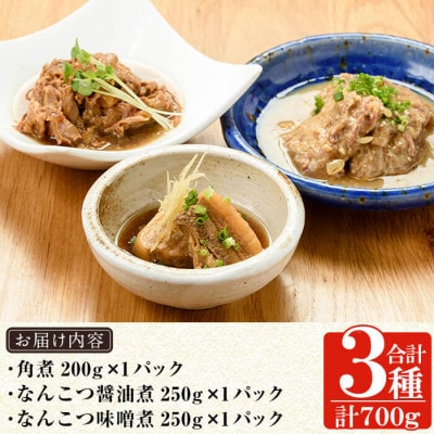 鹿児島黒豚「短鼻豚」無添加郷土料理3種詰め合わせ! 無添加惣菜セット a210(姶良市)