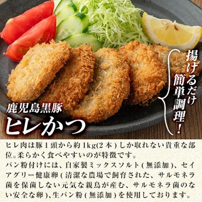 鹿児島黒豚「短鼻豚」ヒレかつ　計約600g!約50g×12枚!(姶良市)
