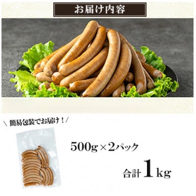 《訳アリ》 鹿児島黒豚「短鼻豚」 無添加 スモークウィンナー 500g×2P a965-B(姶良市)