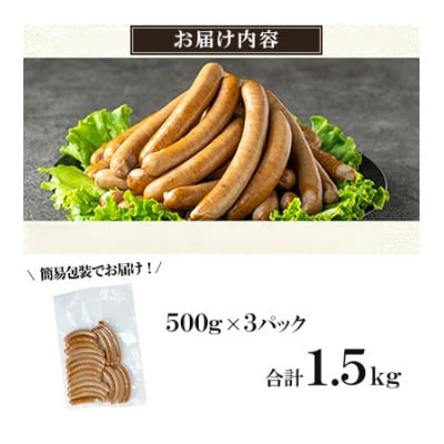 《訳アリ》 鹿児島黒豚「短鼻豚」 無添加 スモークウィンナー 500g×3P a965-C(姶良市)