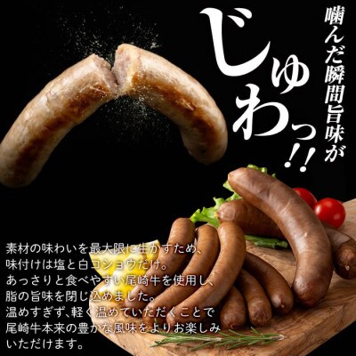 尾崎経産牛無添加ソーセージセット(ウインナー・フランクフルト) (姶良市)