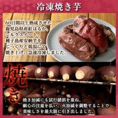 冷凍 焼き芋 スイーツセット D 冷凍焼き芋3種 サクッとお芋棒 【ファーム工房】a956-D