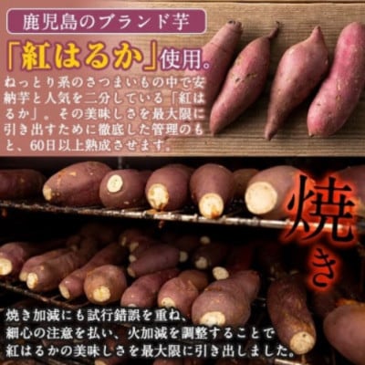 【さとふる限定】熟成 紅はるか 焼きいもから作った干し芋 お試しパック100g