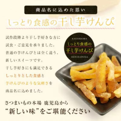 【さとふる限定】新食感　干し芋けんぴ　お試しパック100g(100g×1袋)
