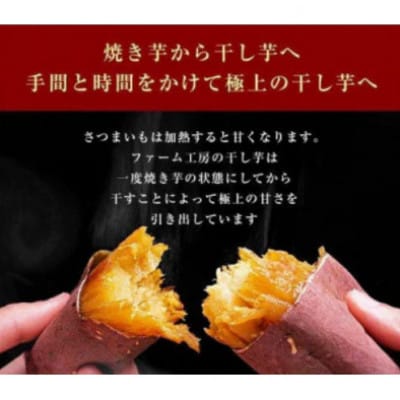 【さとふる限定】しっとり食感の干し芋けんぴ&焼きいもから作った干し芋セット(100g×各1袋)