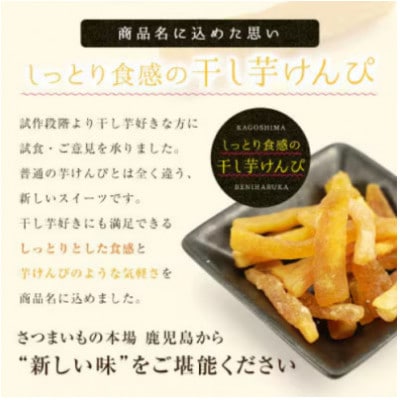 【さとふる限定】しっとり食感の干し芋けんぴ&焼きいもから作った干し芋セット(100g×各1袋)