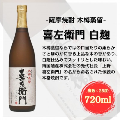 喜左衛門2種セット(720ml×2本)(姶良市)