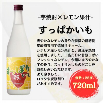 すっぱかいも&喜左衛門の梅酒セット(720ml×2本)(姶良市)