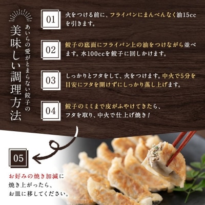 あいらはだか麦味噌入り冷凍生ぎょうざ「あいらの愛がとまらない餃子」計84個(12個入り×7P)