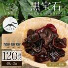 鹿児島県 姶良市産 国産 乾燥 きくらげ (黒宝石)計120g(40g×3袋) 【姶良のアグリM～】