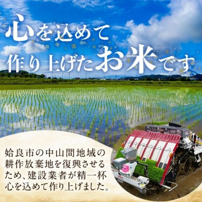 先行予約受付中!令和7年産 新米 ひのひかり あいらふるさと応援米 (計5kg)【姶良のアグリM～】
