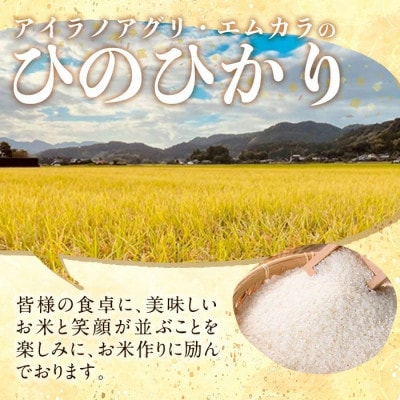 先行予約受付中!令和7年産 新米 ひのひかり あいらふるさと応援米 (計5kg)【姶良のアグリM～】