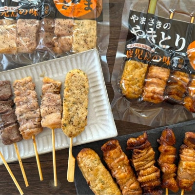 やまさきのやきとり計30本! 焼鳥食べ比べ たれ しお【やまさき】