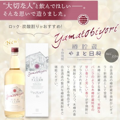 やまと日和　720ml×1本