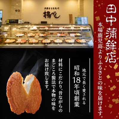 さつま揚げ10本入り5パック詰め合わせ! 田中かまぼこ店人気の5種類、計50本 a430