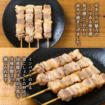 【数量限定】国産!直火で焼いた焦がしやきとり (豚バラ串・塩) 計40本【フタバフーズ】a1050