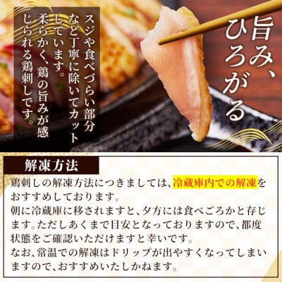 鹿児島 郷土料理 鶏刺し 約1kg(モモ肉・ムネ肉混合)さしみしょうゆ付き【中村鶏肉店】