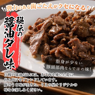 国産!九州産豚肉使用「姶良のアゴ肉」秘伝の醤油ダレ味(約2.5kg)【うえの屋】a478