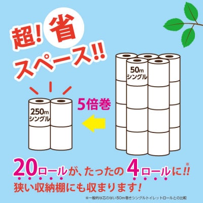 トイレットペーパー シングル 5倍巻き 32個