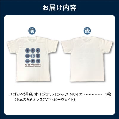 フゴッペ洞窟オリジナルグッズ(Tシャツ フロント)Mサイズ_Y137-0002