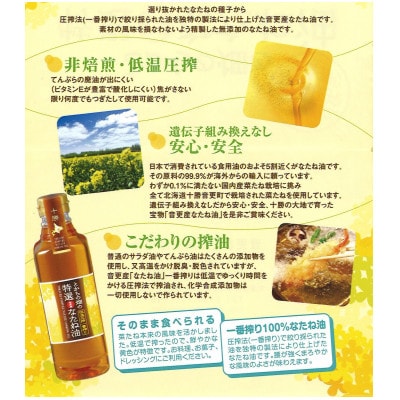 〈十勝音更産なたね使用〉なたね油2本・ガーリックオイル・菜の花はちみつ 4点セット【A14】