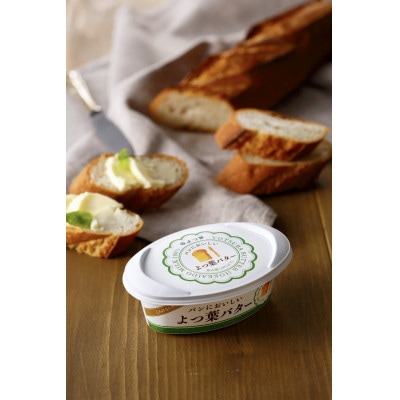 「よつ葉」パンにおいしいよつ葉バター　100g×20個【C89】