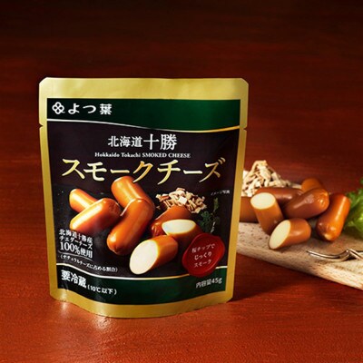 「よつ葉」北海道十勝 スモークチーズ 45g×2個【B159】