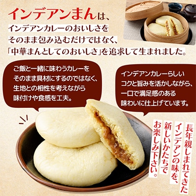 [先行受付]インデアンまん(チーズ)8個セット【A142】